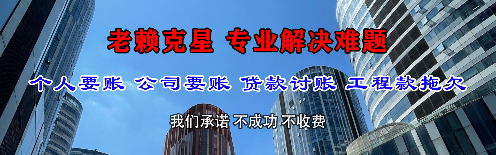 东平清债公司